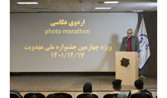 اعلام اسامی داوران بخش عکس چهارمین جشنواره ملی مهدویت