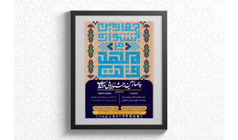 برندگان مسابقه کتابخوانی چهارمین جشنواره ملی مهدویت معرفی شدند