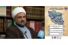 از امت ابراهیم(ع) تا جایگاه ایرانیان در روایات آخرالزمانی
