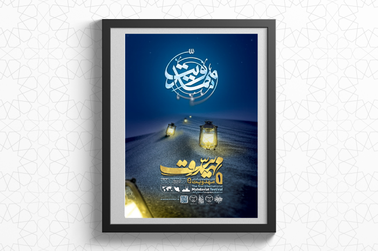 نحوه شرکت در جشنواره مهدویت