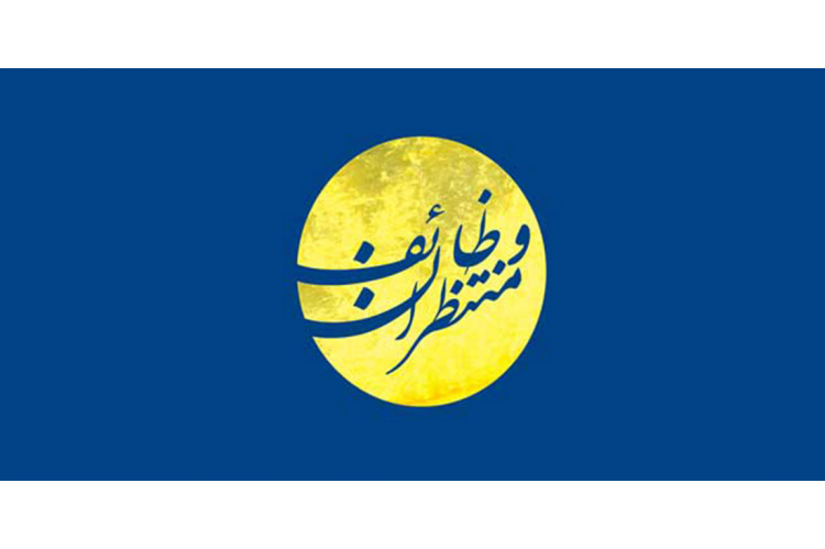 منتظر حقیقی باید در جهت ایجاد جامعه‌ای متحد حرکت کند