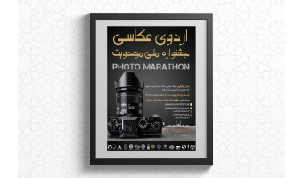 اولین فوتوماراتن مهدوی کشور در قم برگزار می‌شود