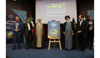 پوستر اولین جشنواره بین‌المللی و پنجمین جشنواره ملی مهدویت رونمایی شد