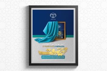 رونمایی از پوستر نخستین جشنواره بین‌المللی مهدویت در قم