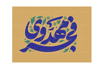 چرا انقلاب اسلامی را گامی به‌سوی ظهور می‌دانیم